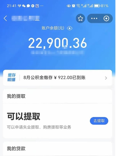 鄄城封存在职公积金怎么取（在职公积金封存意味要被辞退吗）